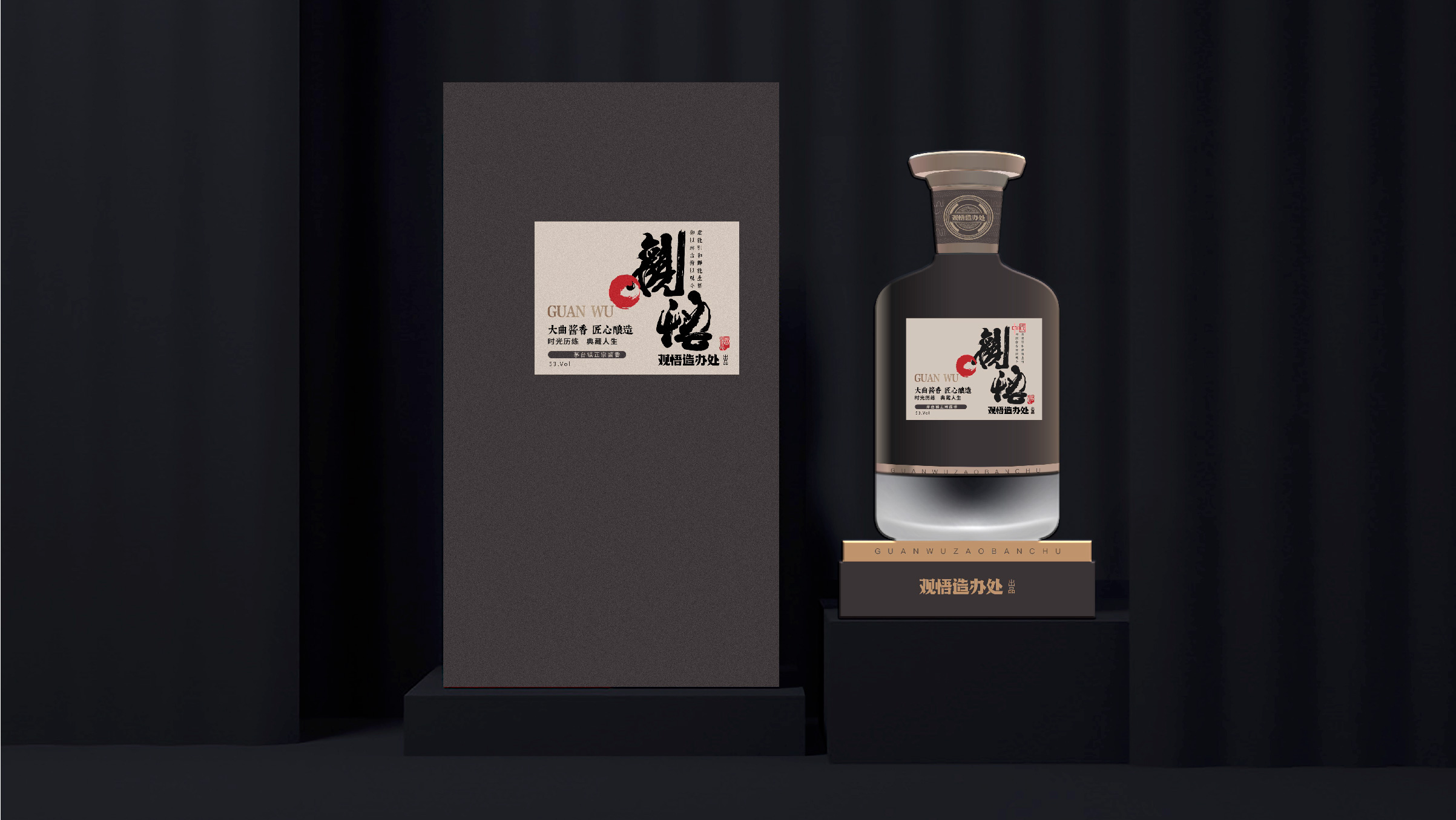 酒·包装设计