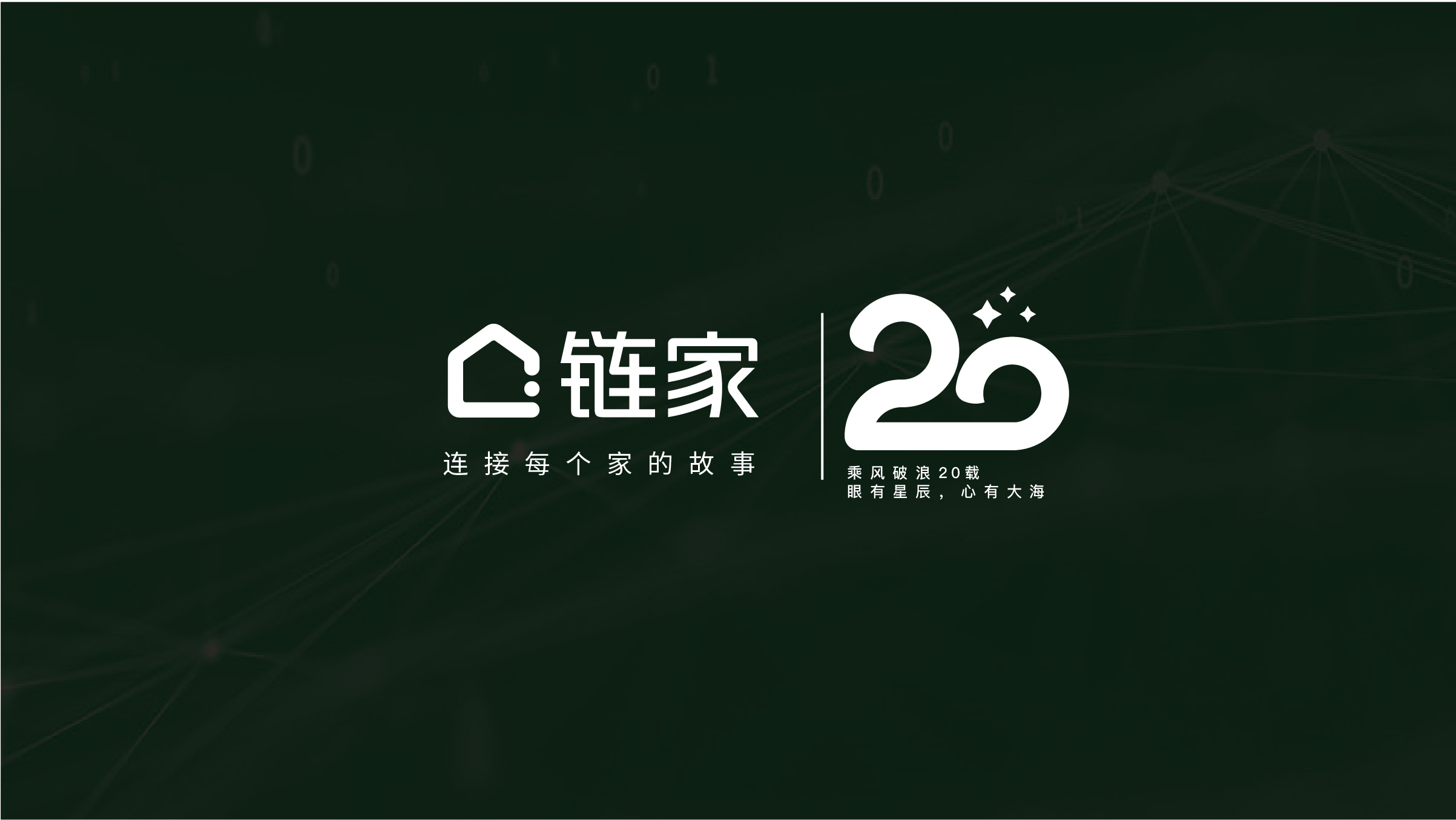20周年庆