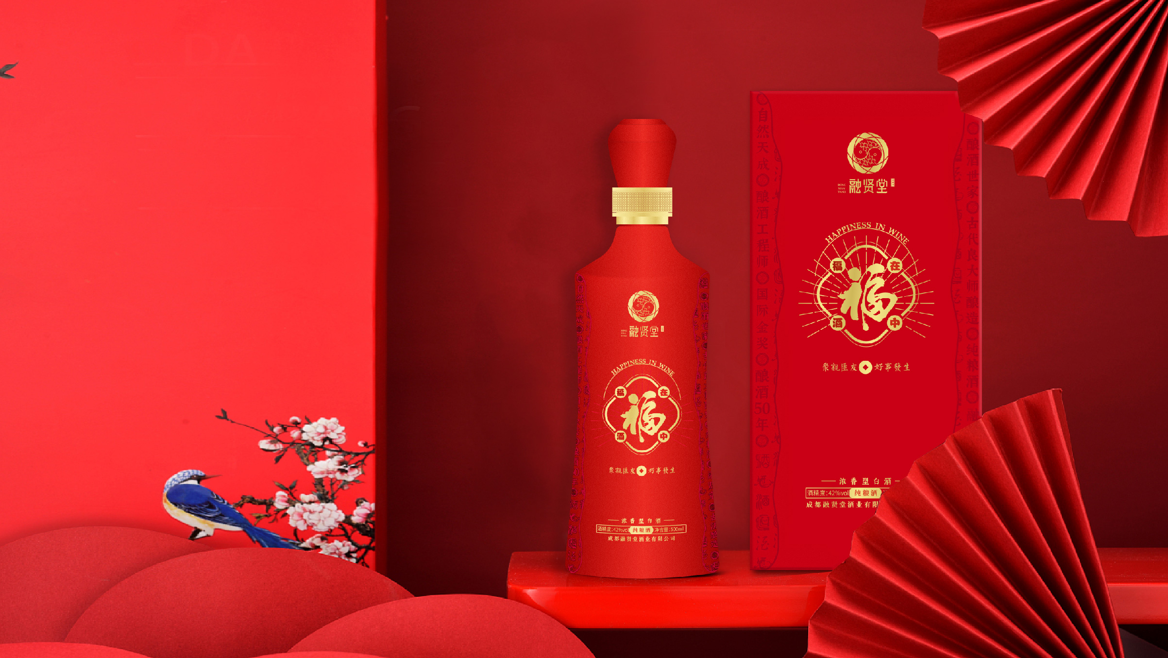 福酒·包装设计