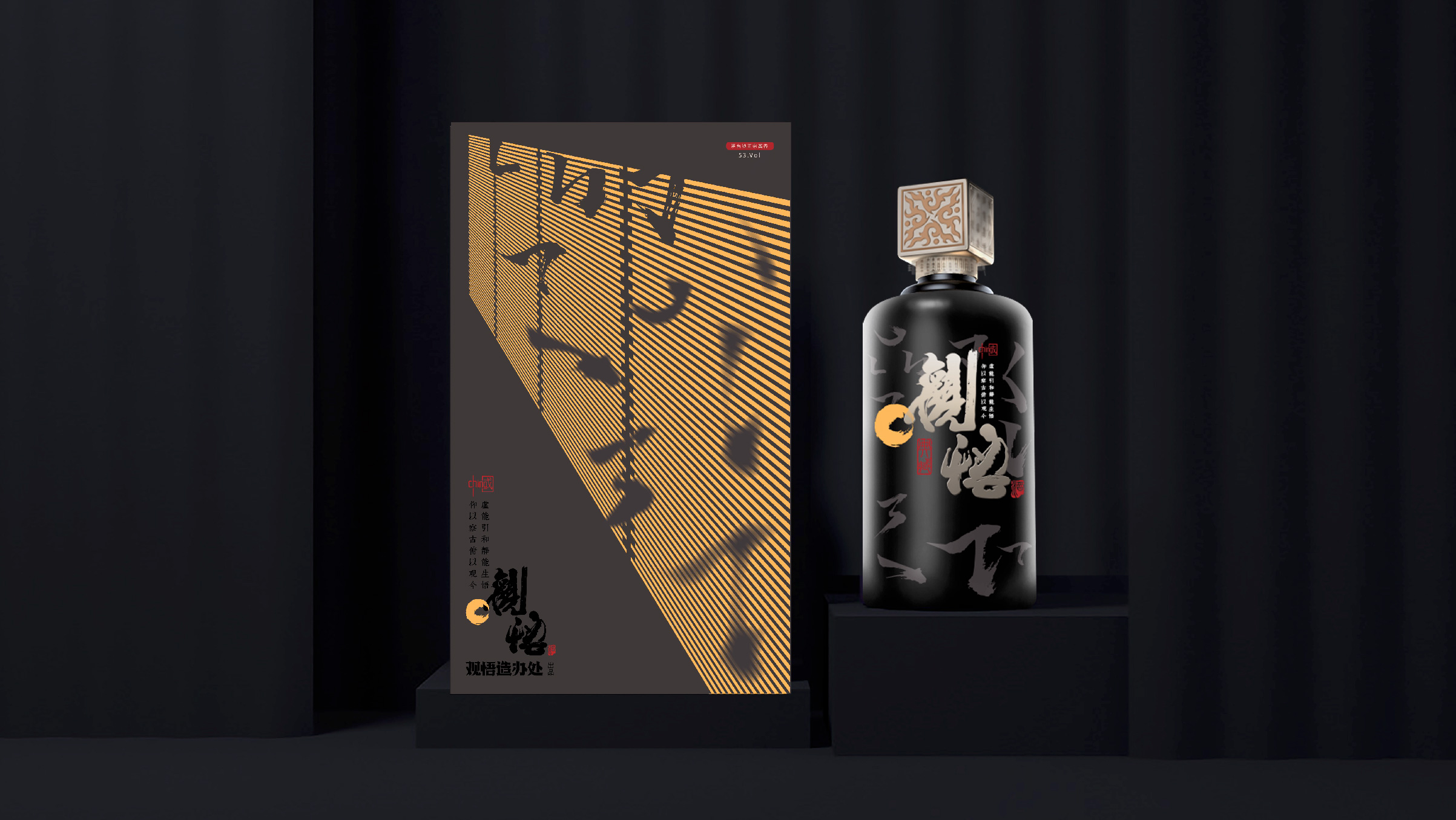 酒·包装设计